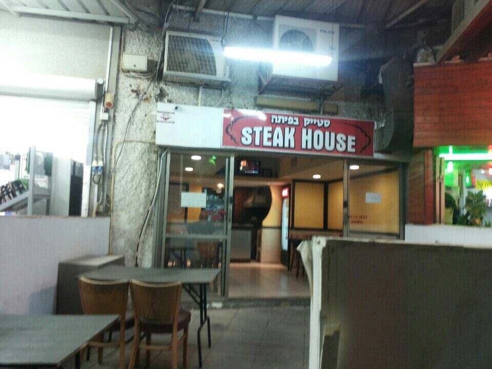 סטייק בפיתה
