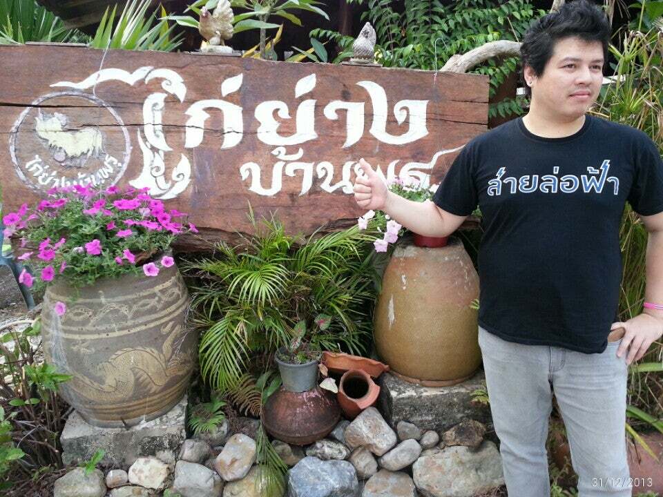 ไก่ย่างบ้านพรุ