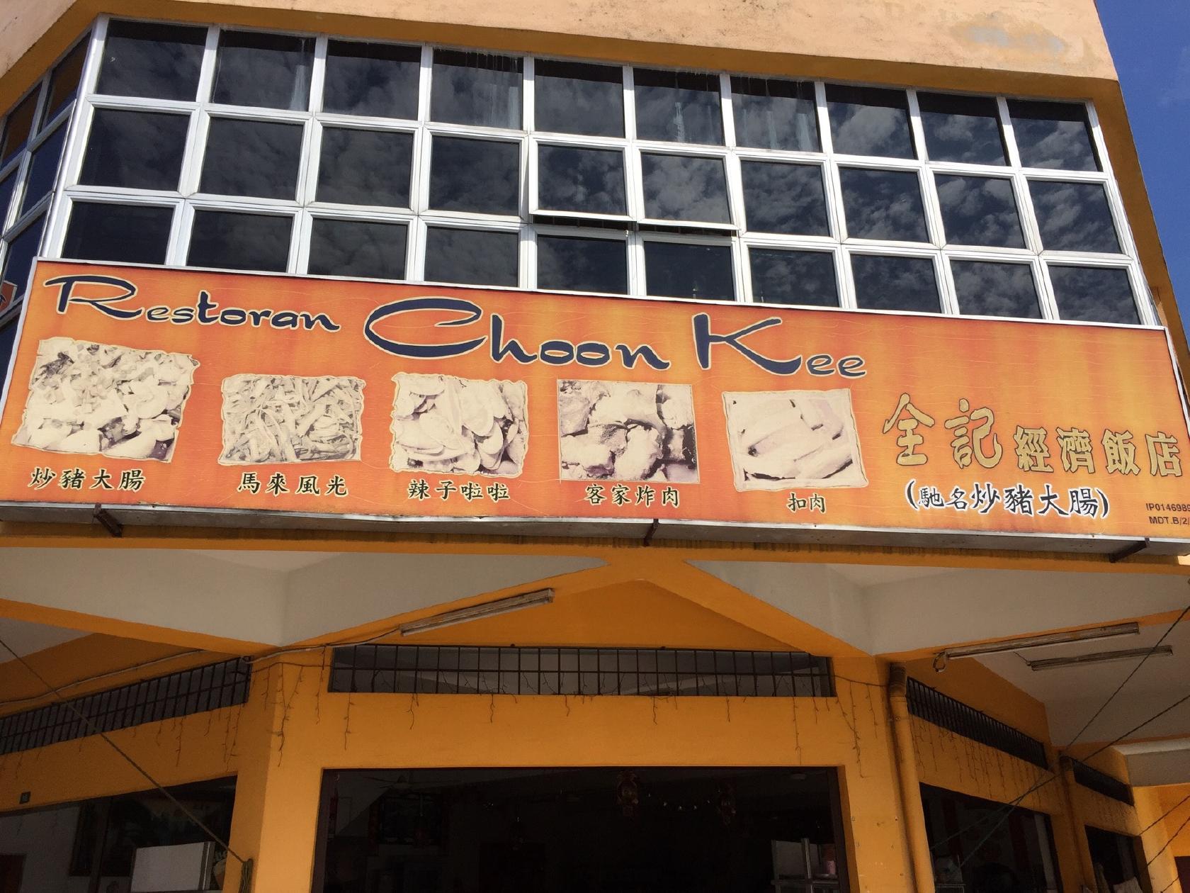 全記經濟飯店