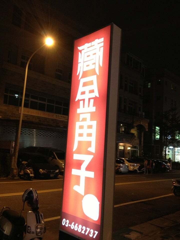藏金角子