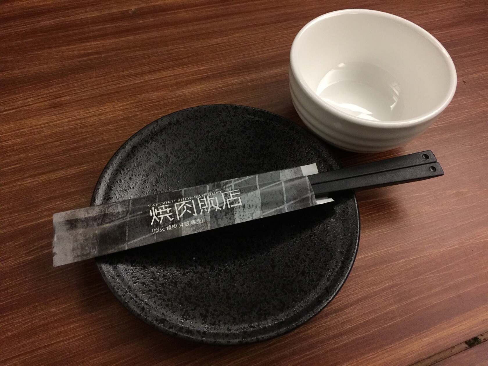 燒肉販店