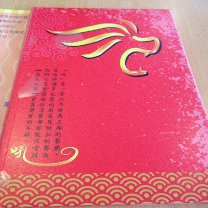 吼牛排