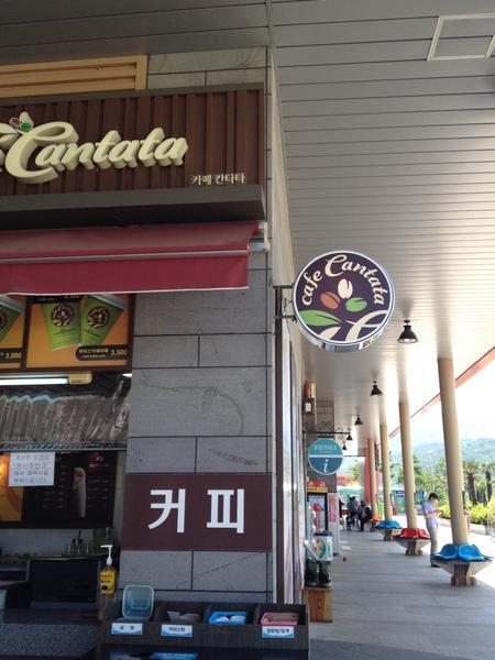 Cafe Cantata 함안휴게소점
