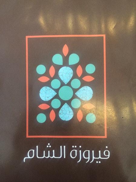 Fayrozt Al-Sham