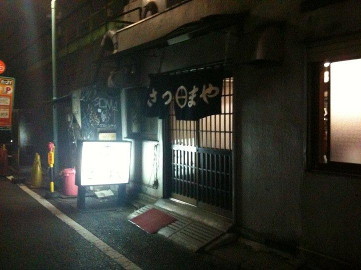 さつまや
