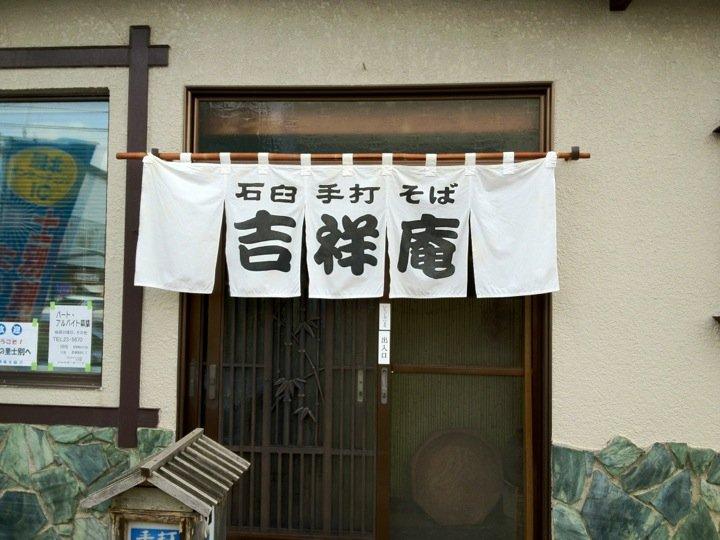 吉祥庵