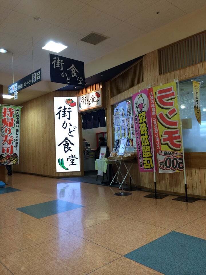 街かど食堂