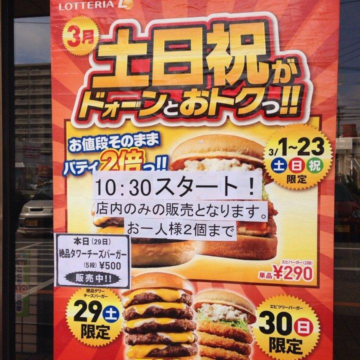 ロッテリア糸満店