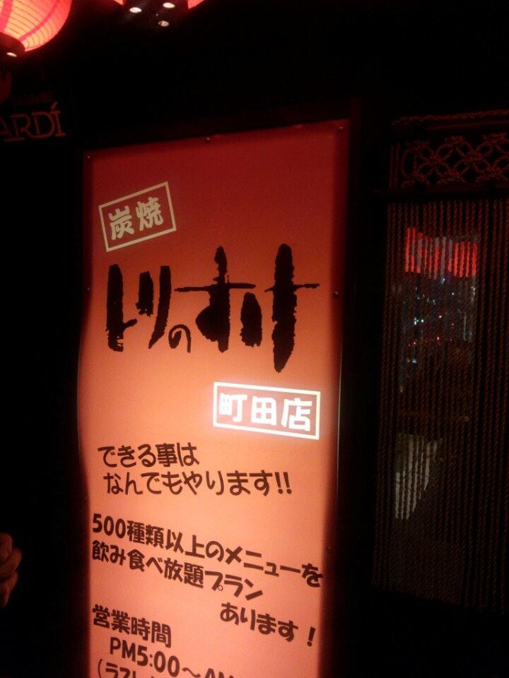 Torinosuke