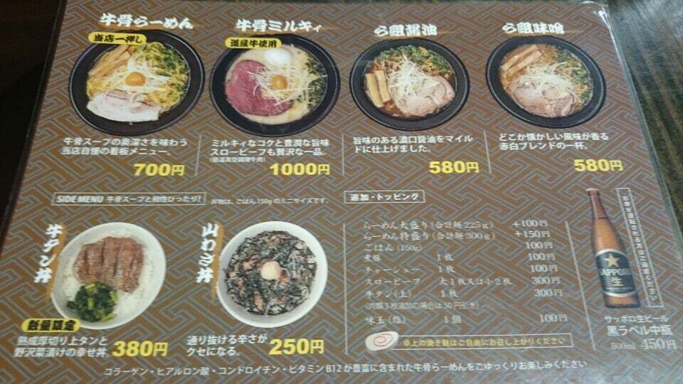 支那そば がんどう