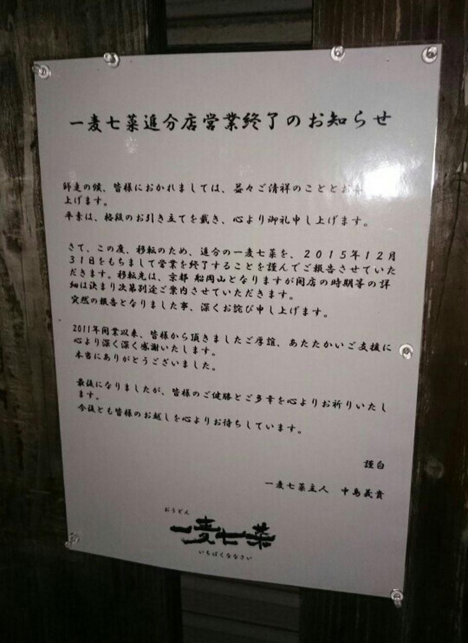 一麦七菜