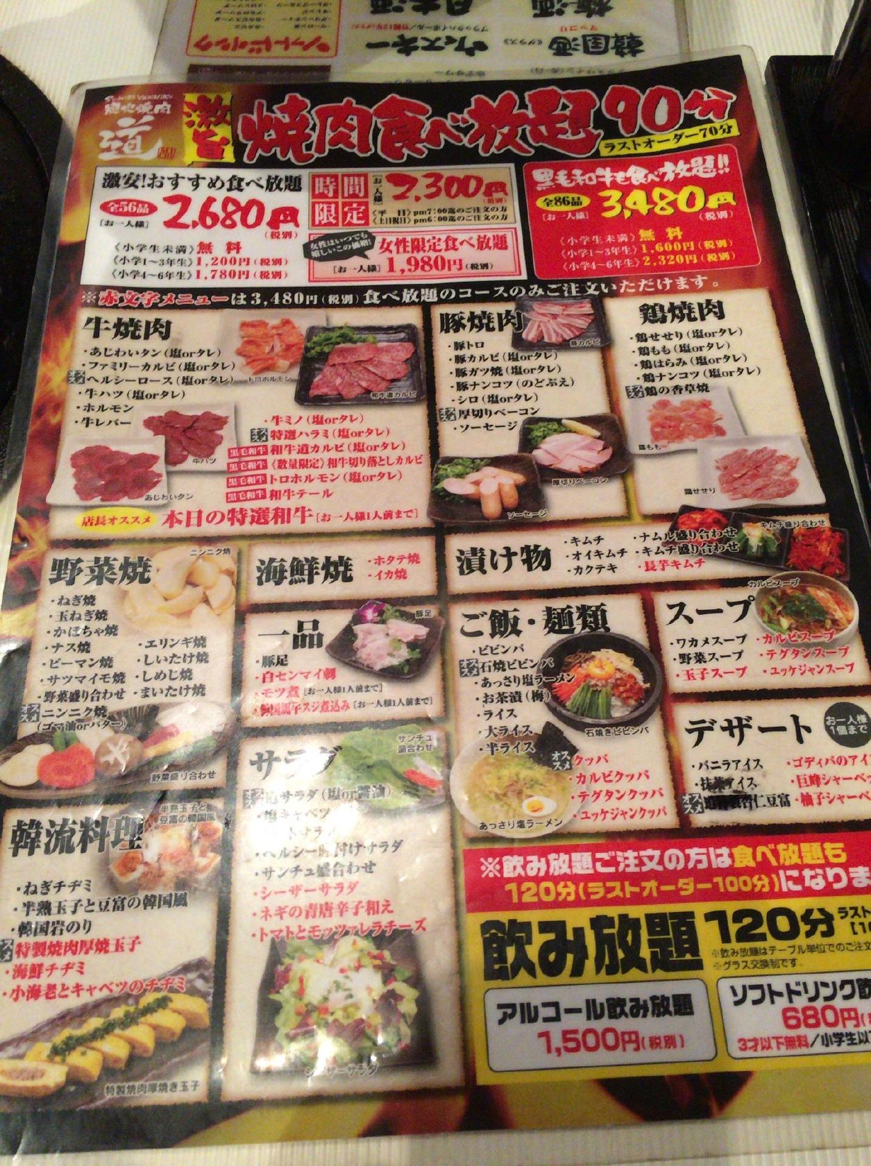 炭火焼肉 道
