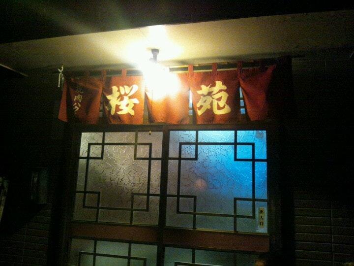 焼肉ハウス 桜苑
