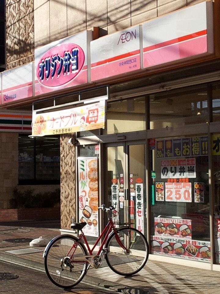 オリジン弁当 中央林間西口店