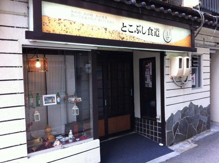 とこぶし