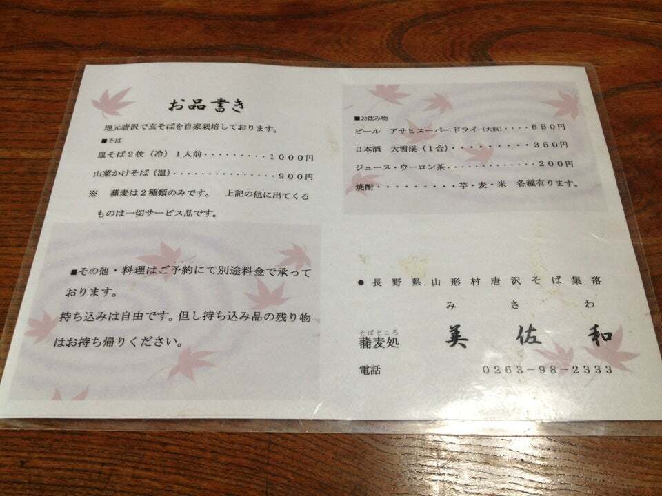 美佐和
