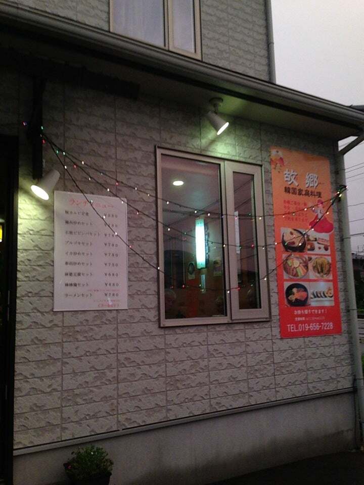 故郷