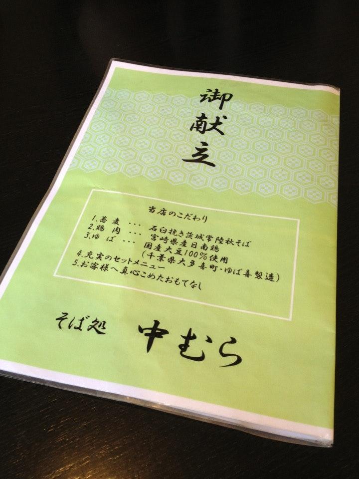 中むら