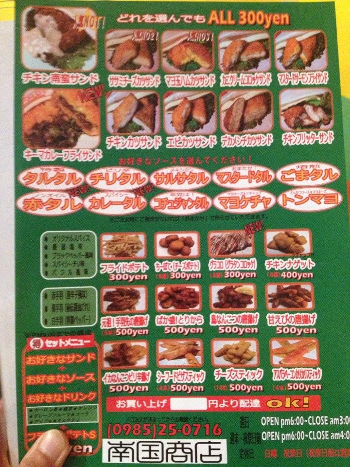 南国商店