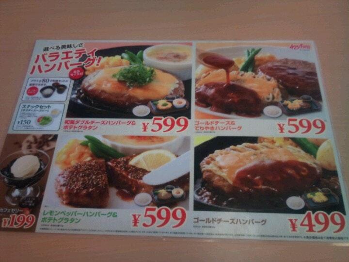 ジョイフル 佐賀大和店