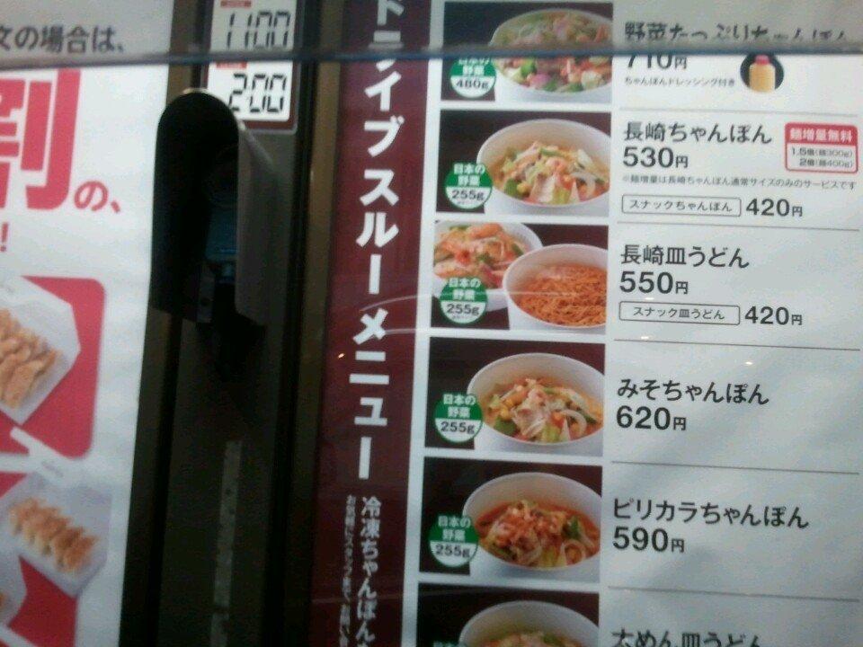 リンガーハット 福岡東那珂店
