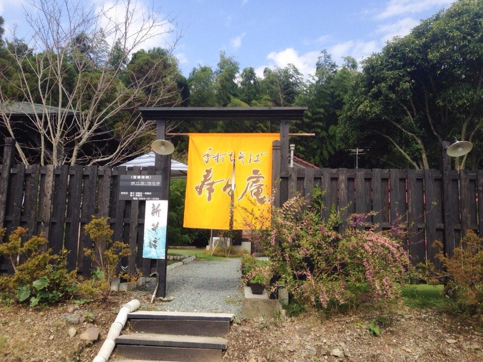 手打ちそば寿々庵