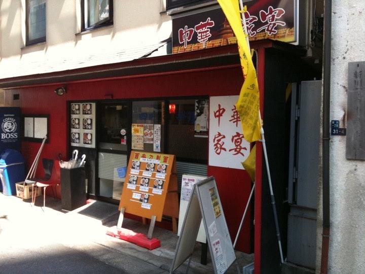 中華家宴
