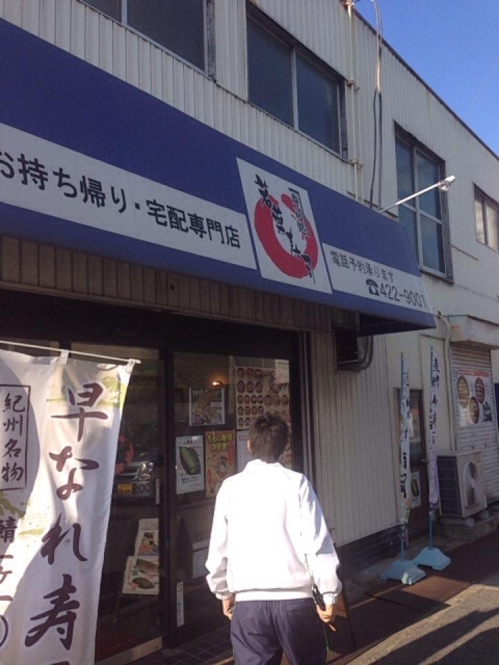 若葉寿司