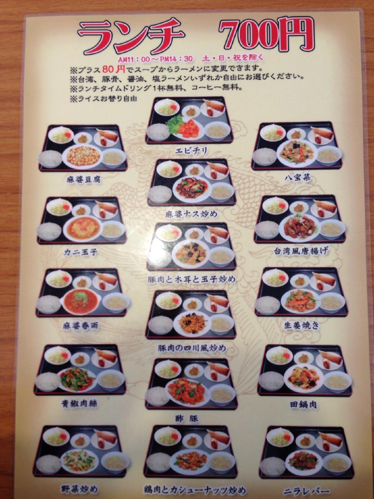 台湾料理 福龍亭