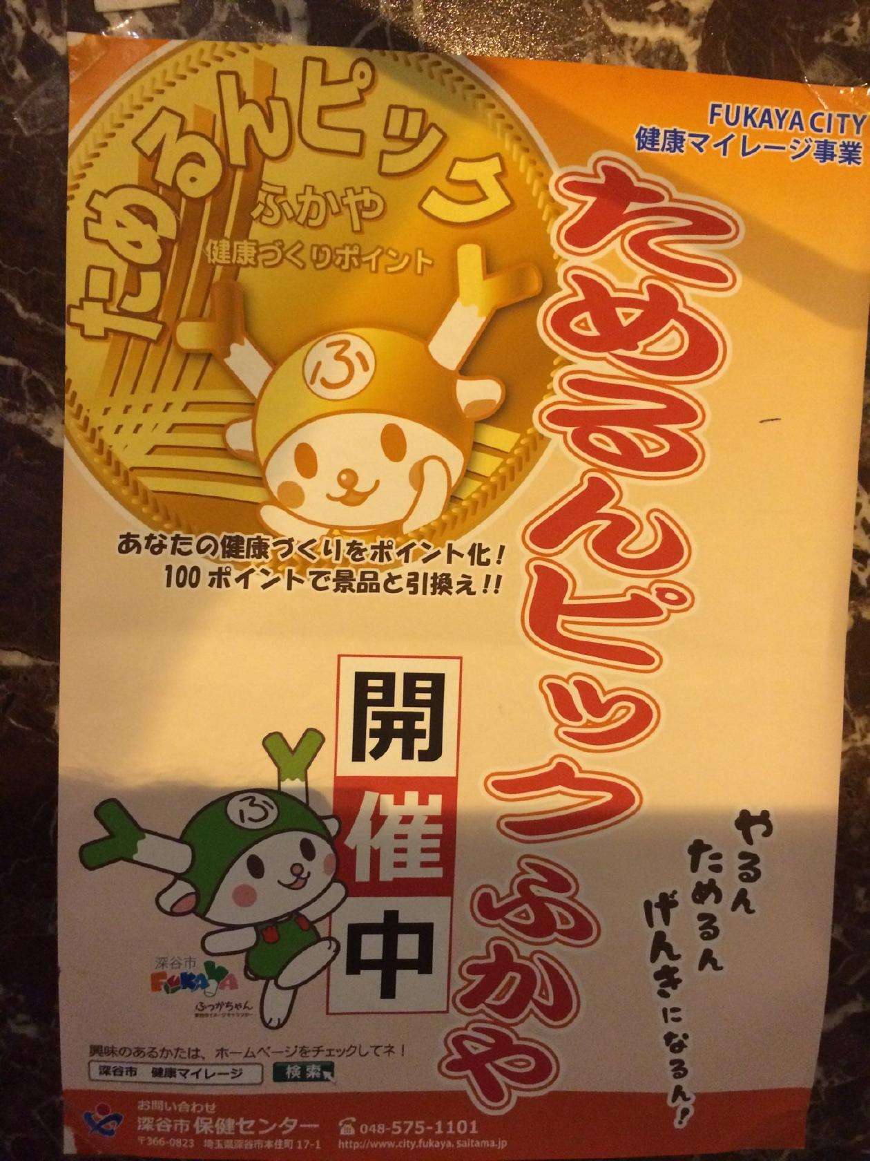 バイキングSAKURA 深谷・川本店