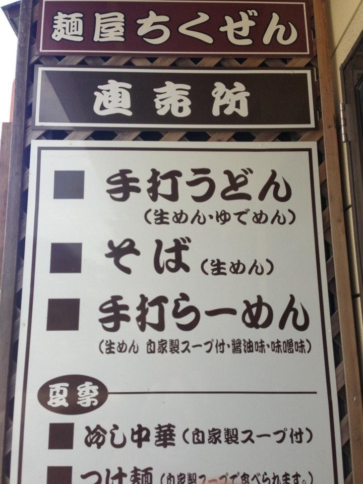 麺屋ちくぜん