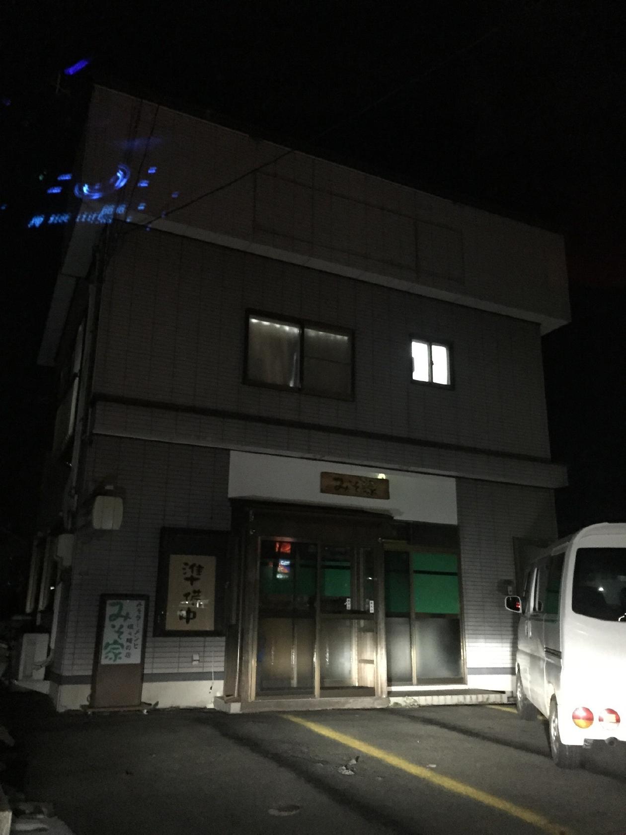 みそ家