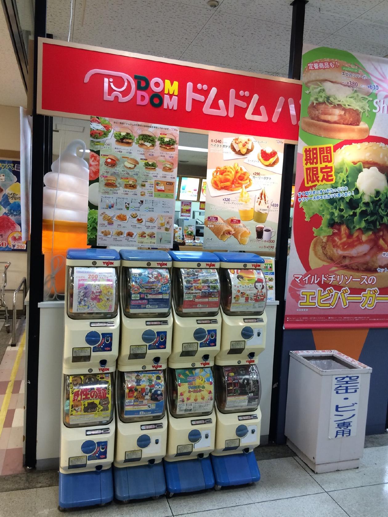 ドムドムハンバーガー 天満屋ハピータウン向島店