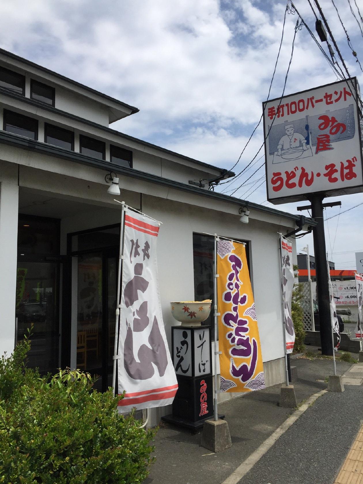 みの屋うどん