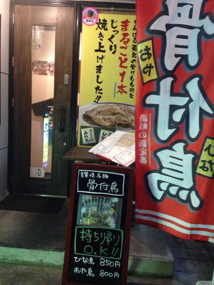 ダイナマイト四国