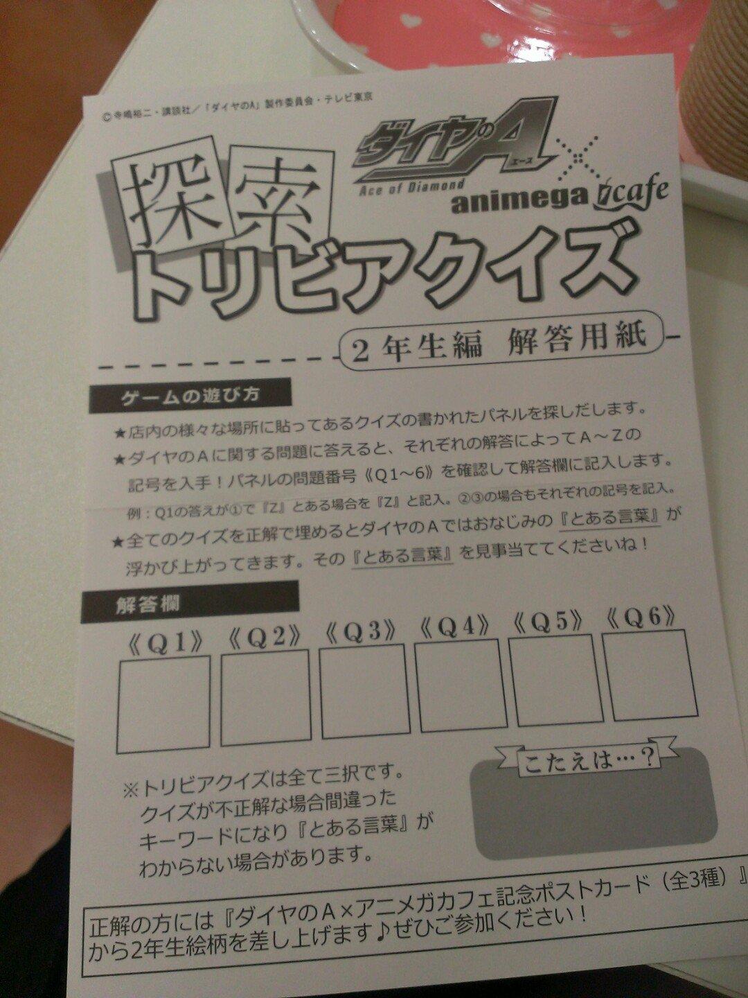 アニメガカフェ