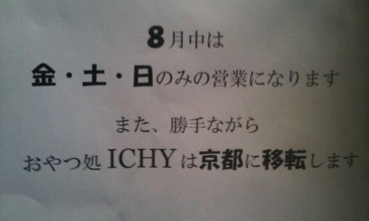 おやつ処　ICHY