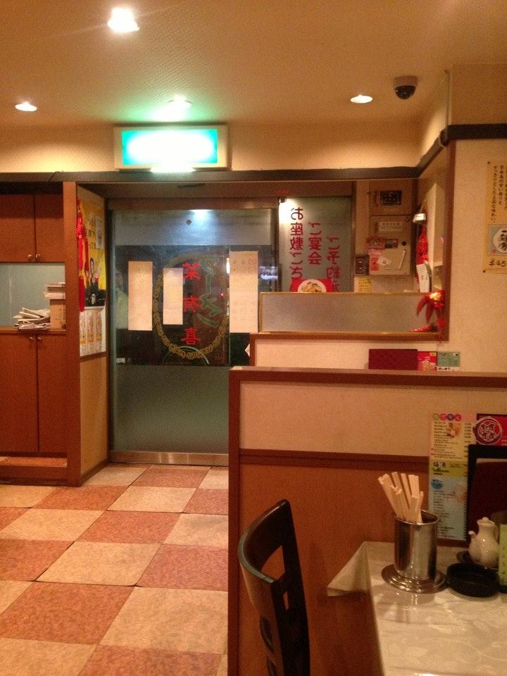 菜有喜