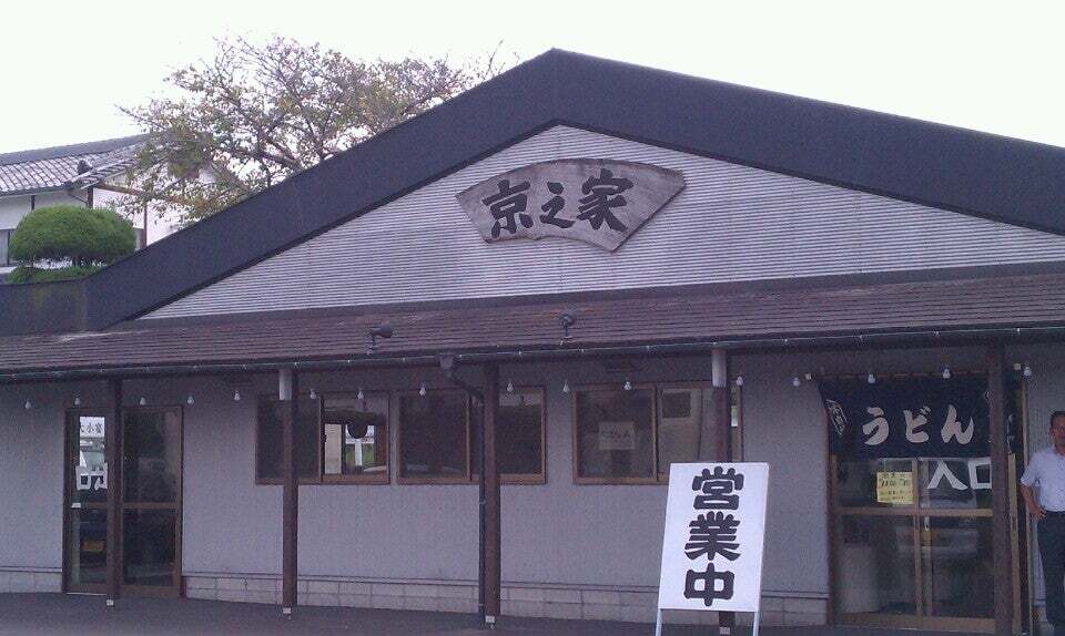 うどん・そば 京之家