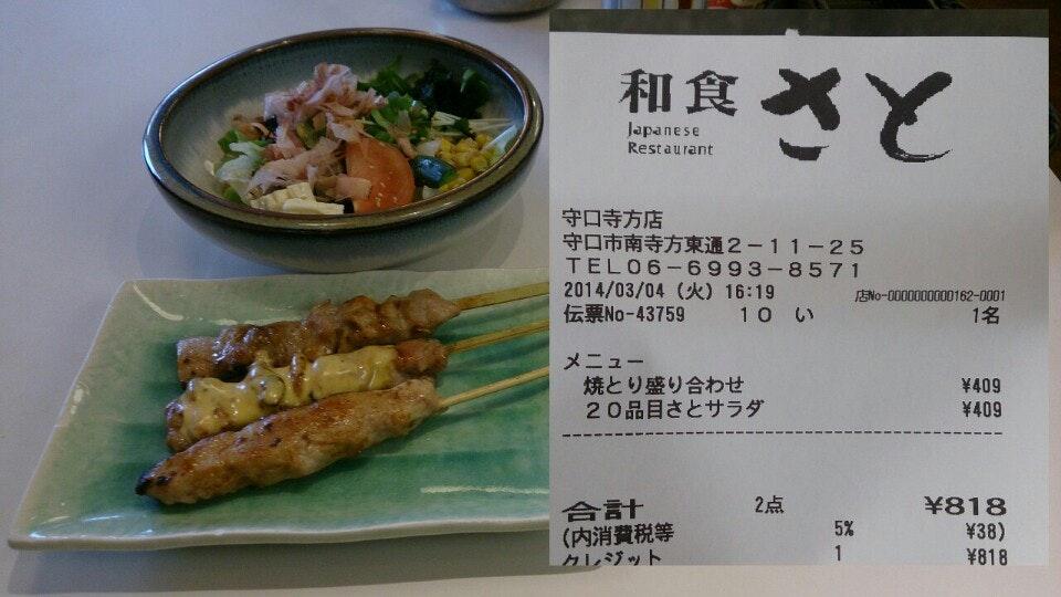 和食さと