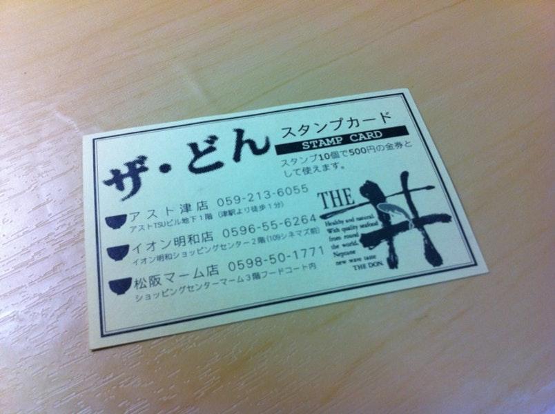 ザ・どん アスト津店
