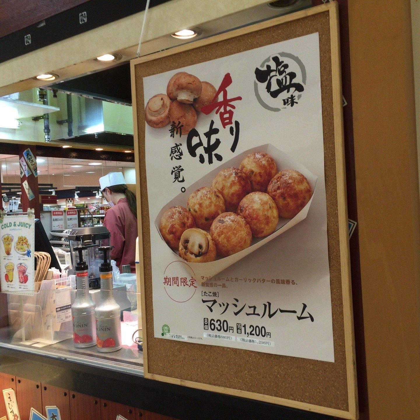 えびすだこ 岡崎西武店