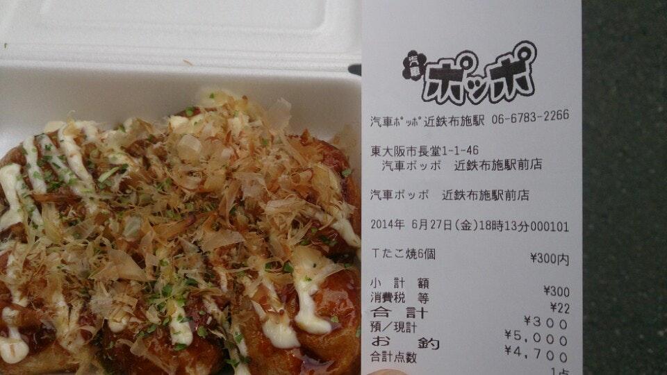 汽車ポッポ 近鉄布施駅店
