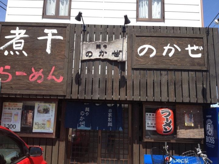 麺や のかぜ