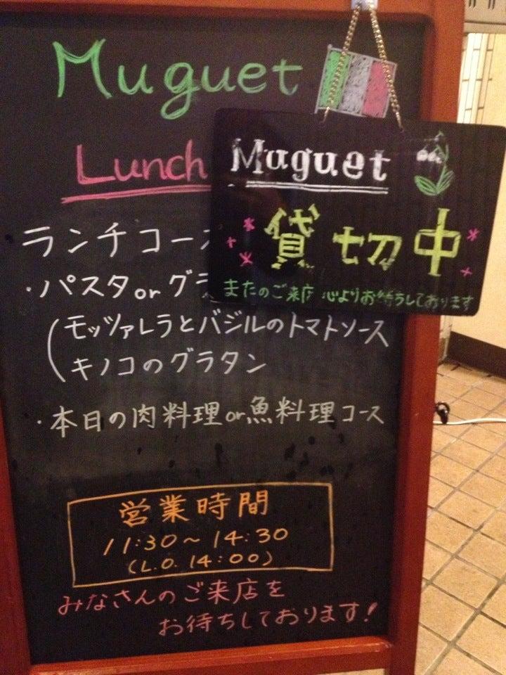 創作ダイニング Muguet