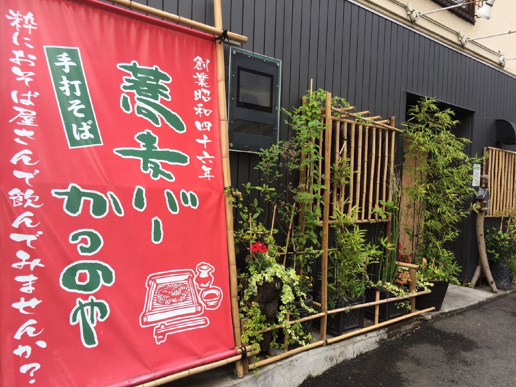 蕎麦バー かつのや