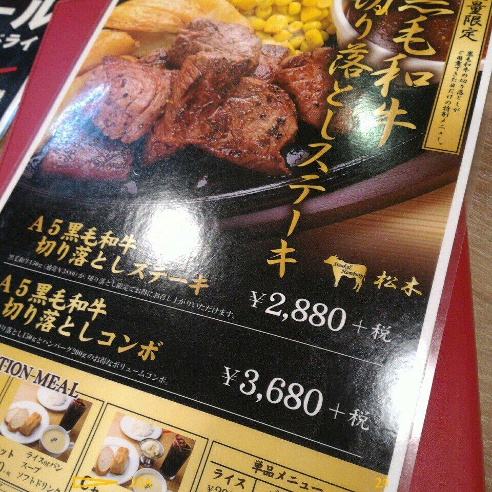 ステーキハウス松木 宝塚仁川店