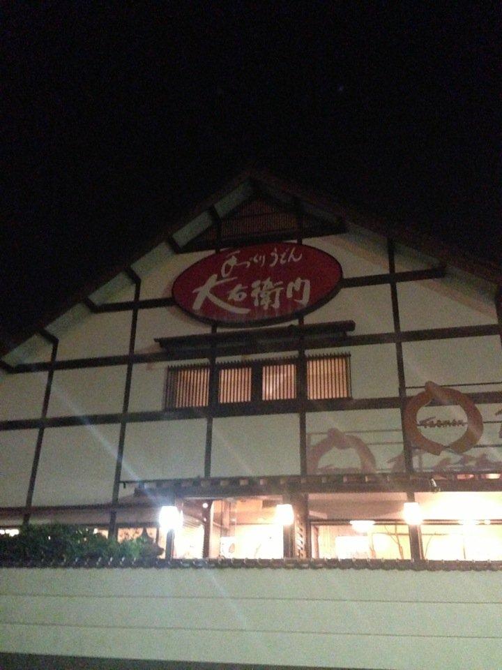 大右衛門うどん 青山店