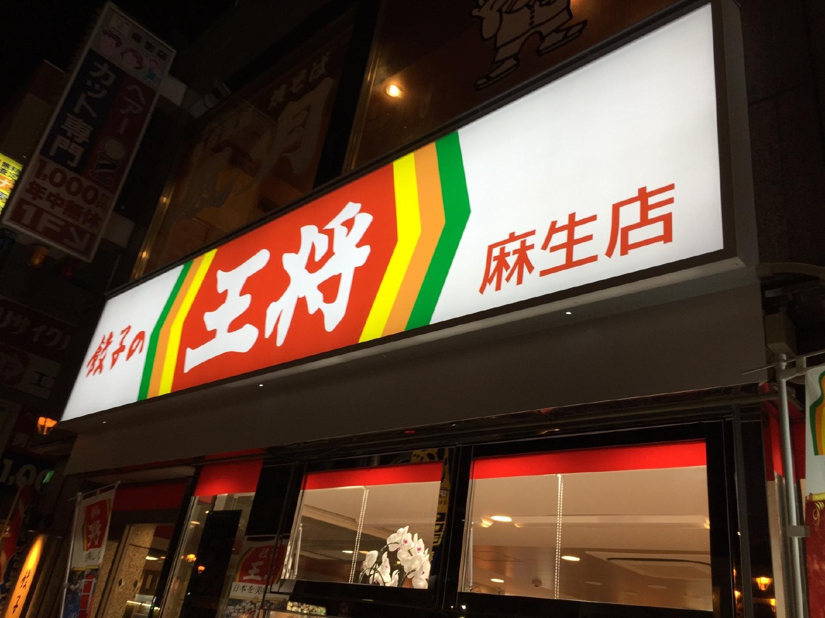 Gyoza Ohsho