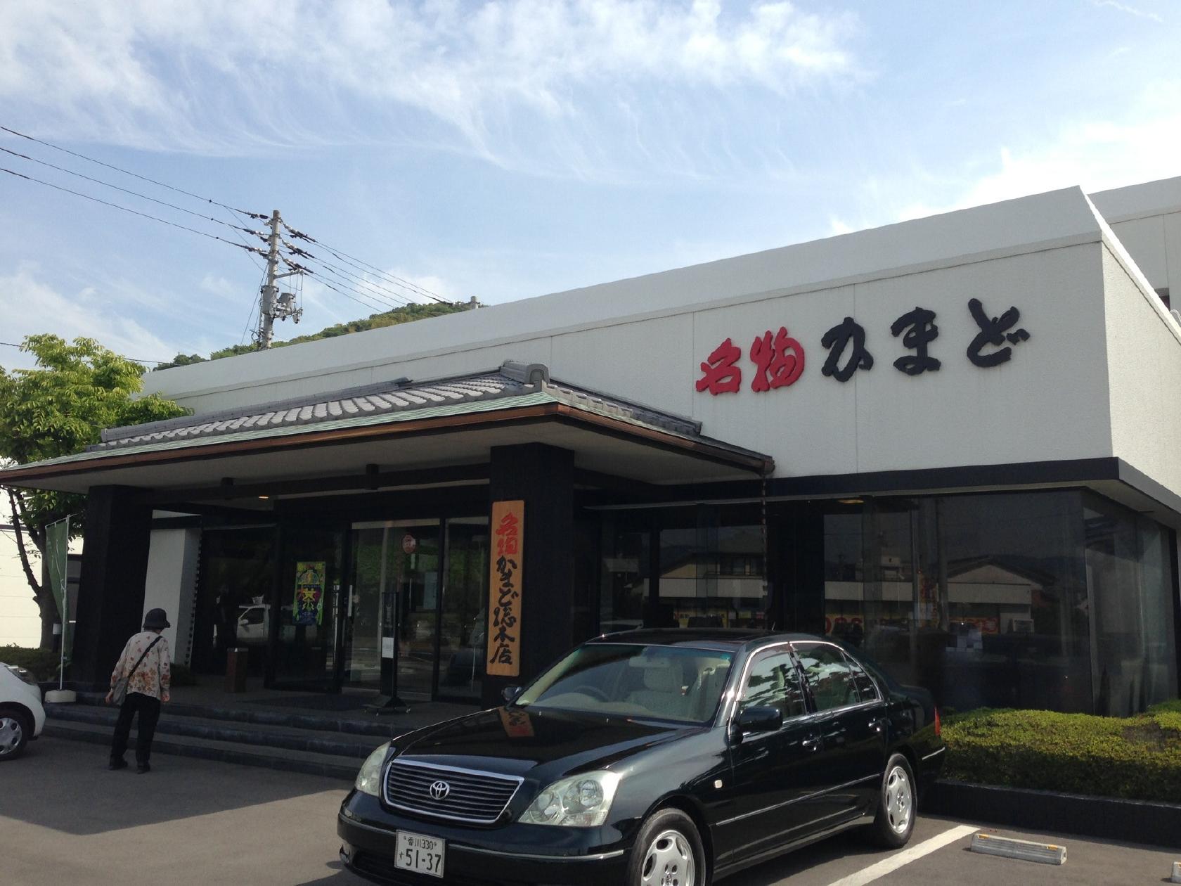 名物かまど 総本店